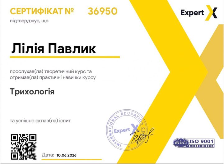 Сертифікат про кваліфікацію з трихології, № 36950, від 10.06.2026